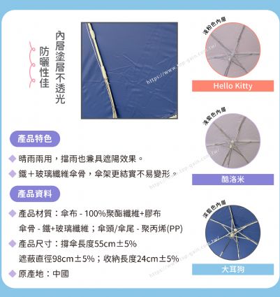 三麗鷗 晴雨兩用摺疊傘-花卉